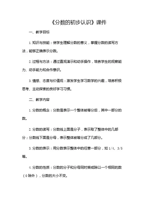 三年级《分数的初步认识》课件