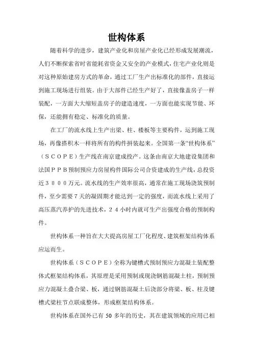 世构体系