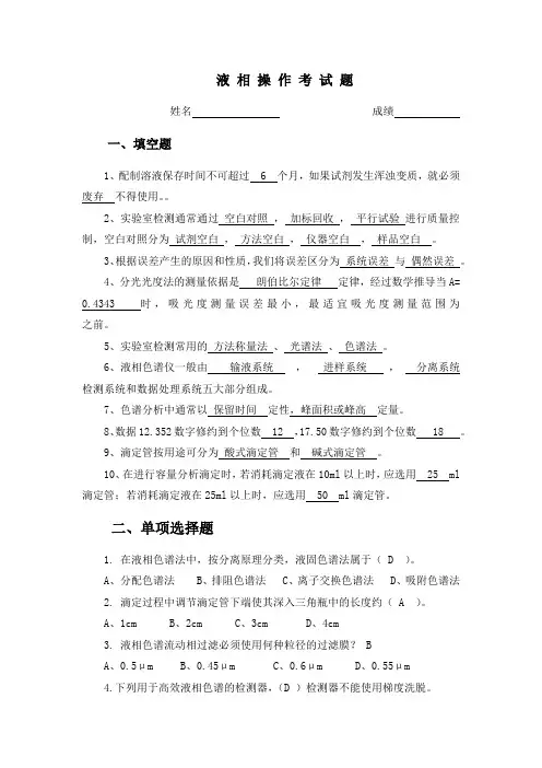 液相操作考试题-答案