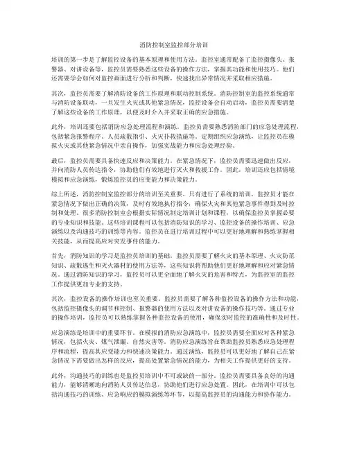消防控制室监控部分培训