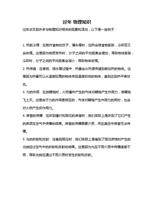 过年 物理知识