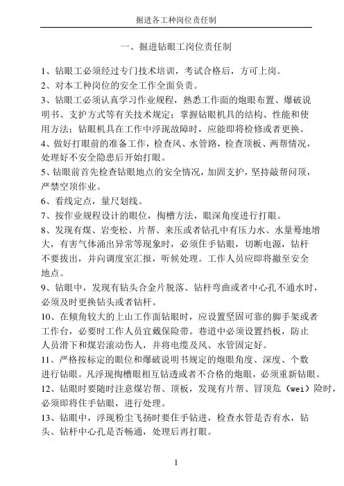 掘进各工种岗位责任制