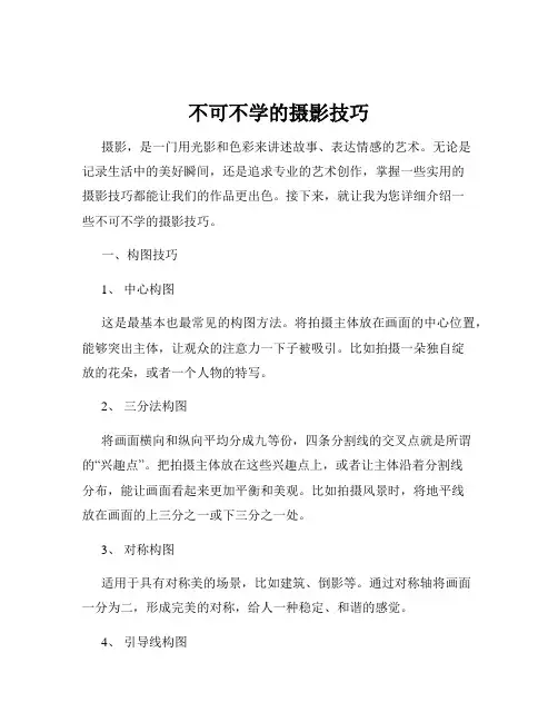 不可不学的摄影技巧