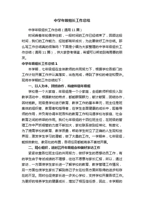 中学年级组长工作总结
