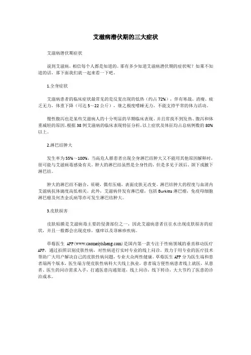 艾滋病潜伏期的三大症状