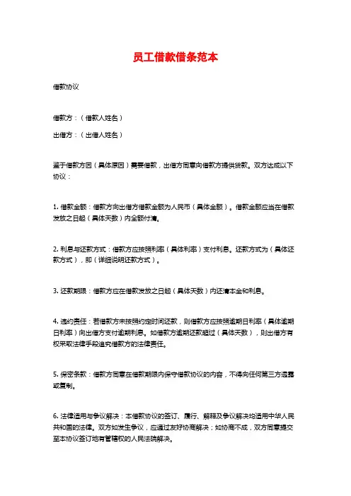 员工借款借条范本