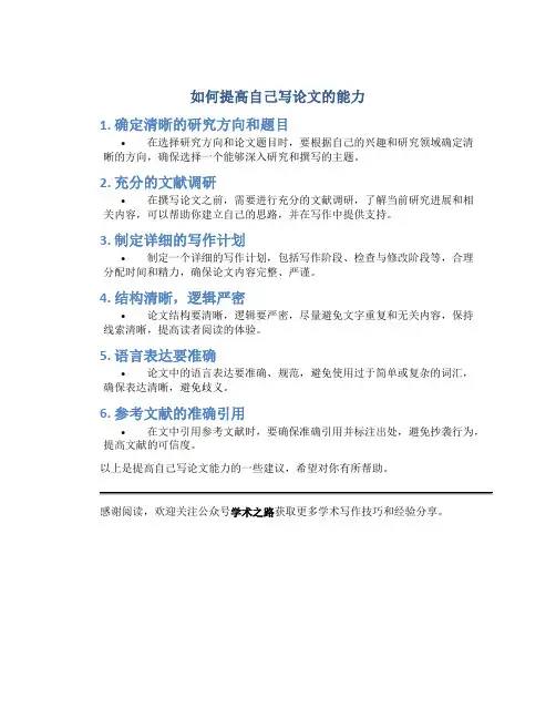 如何提高自己写论文的能力