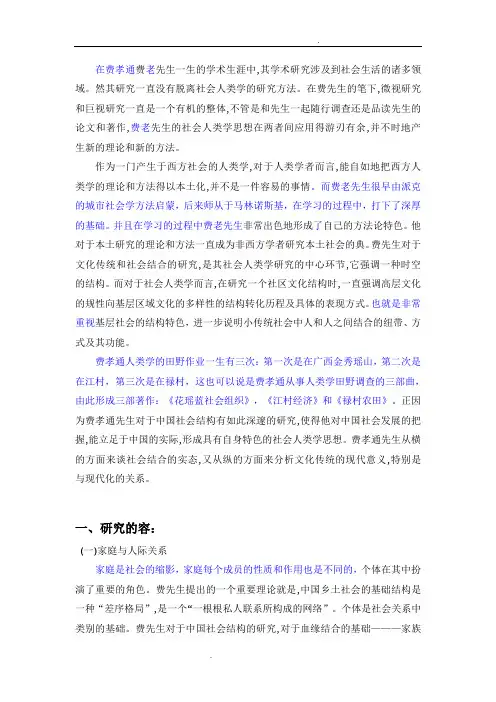 费孝通的理论成果