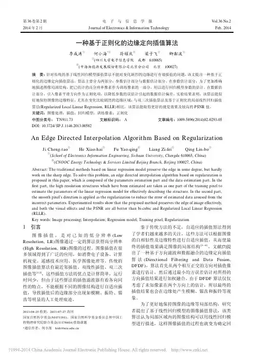 一种基于正则化的边缘定向插值算法_季成涛
