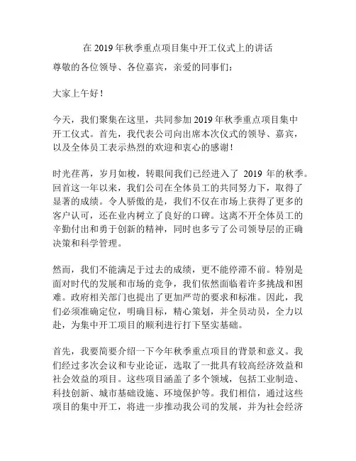 在2019年秋季重点项目集中开工仪式上的讲话