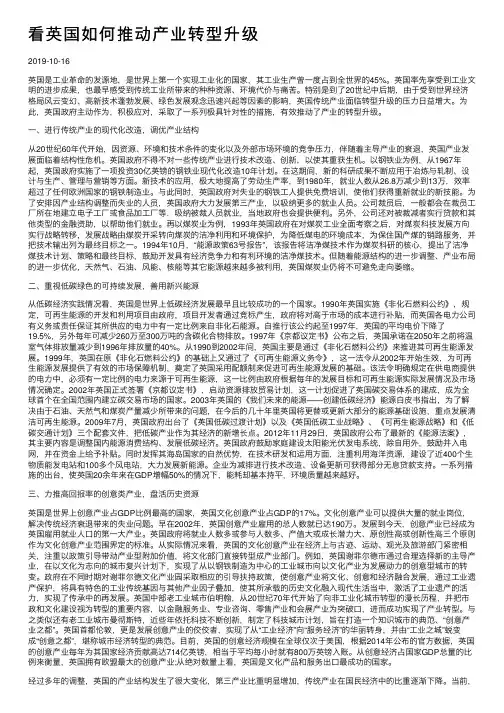 看英国如何推动产业转型升级
