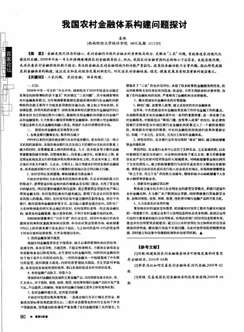我国农村金融体系构建问题探讨