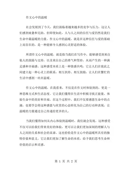 作文心中的温暖范文