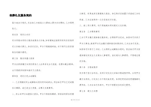 丧葬礼仪服务契约