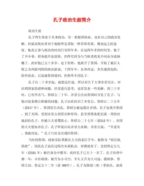 孔子政治生涯简介