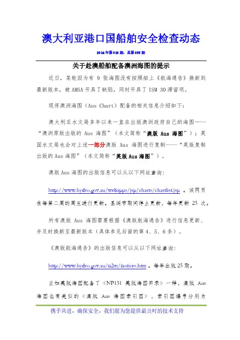 CCS-Aus-035(1416)-关于赴澳船舶配备澳洲海图的提示