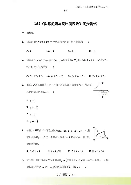 人教版数学九年级下册26.2《实际问题与反比例函数》同步测试