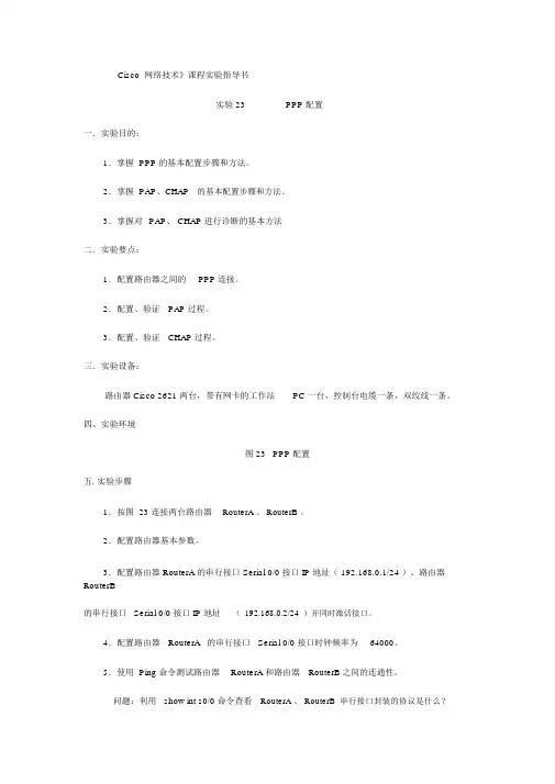 思科PPP配置