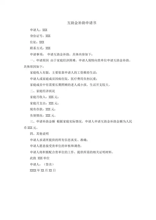 互助金补助申请书