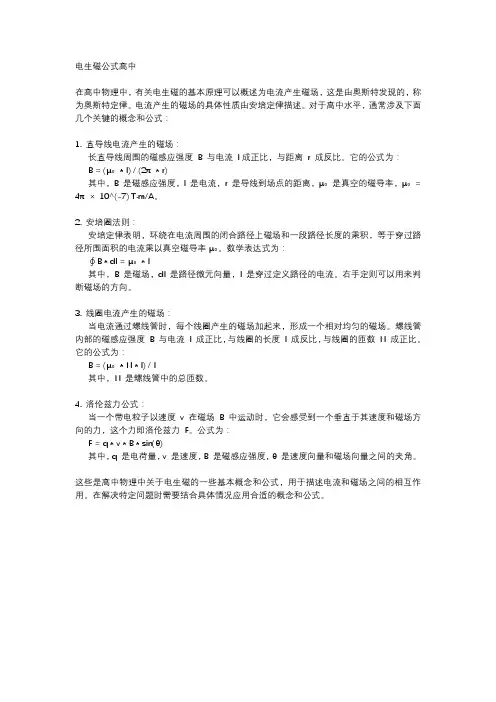 电生磁公式高中