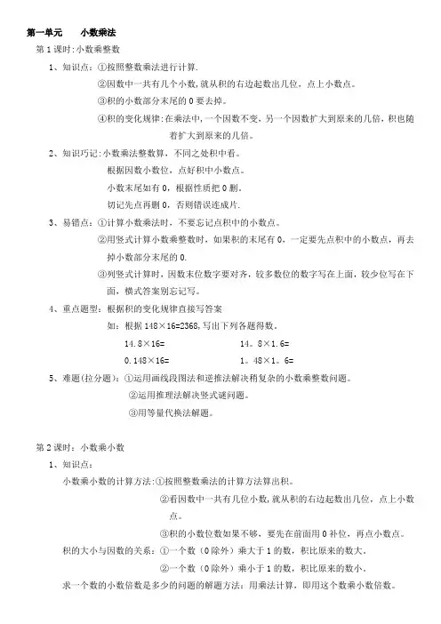 五年级上册知识点