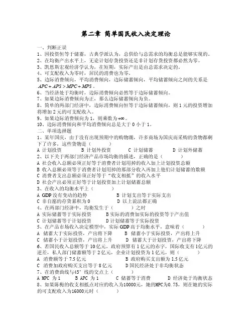 第二章简单国民收入决定理论练习题