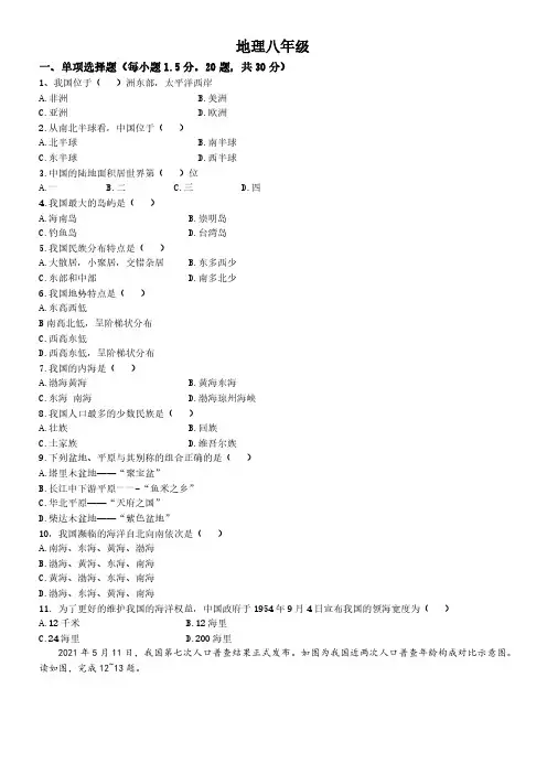 甘肃省张掖市甘州区甘州中学2024-2025学年八年级上学期10月月考地理试题(无答案)