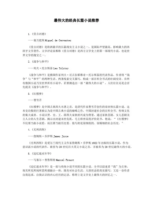 最伟大的经典长篇小说推荐