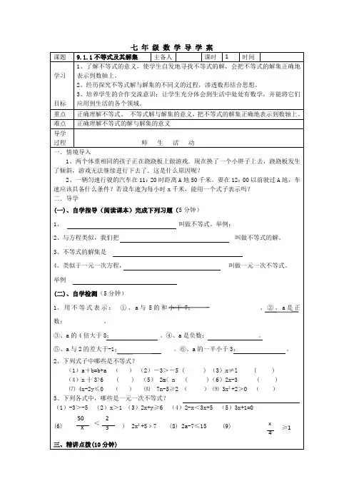 七年级数学9.1.1导学案(最新整理)