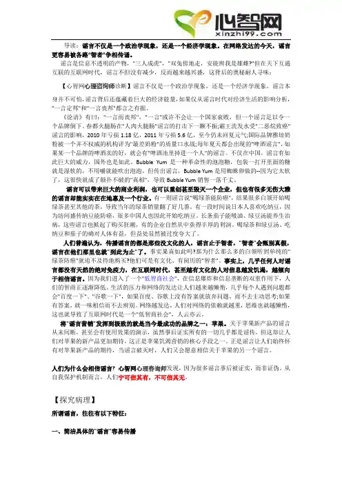 心智网：谣言,谣言止于“智者”？