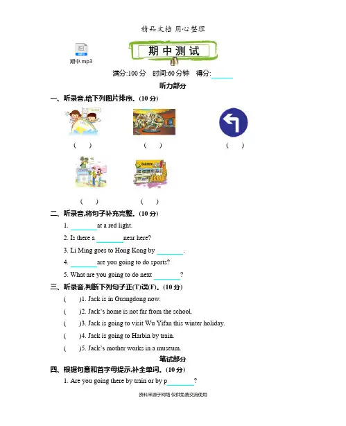人教PEP版六年级上册小学英语 期中测试卷(含听力音频)