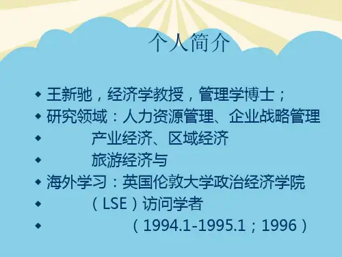管理学斯蒂芬·P.罗宾斯版中文.最全优质PPT