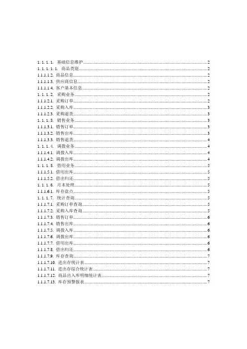 汽车维修管理系统需求说明