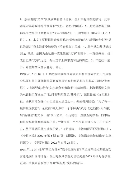 余秋雨年谱