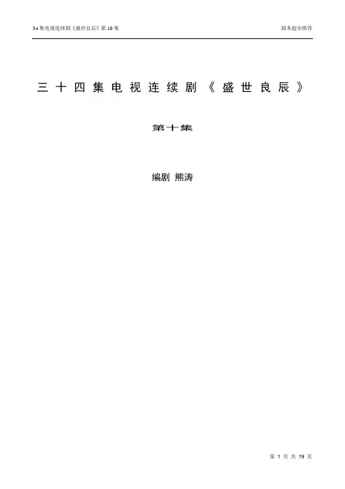 盛世良辰第10集