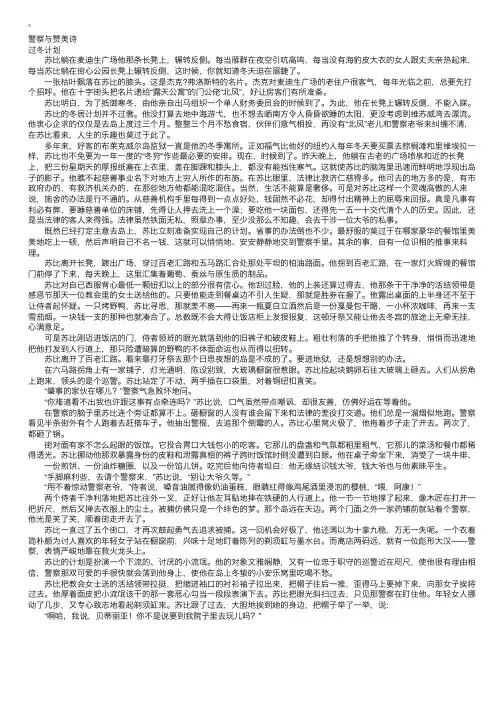 警察与赞美诗中英文对照1