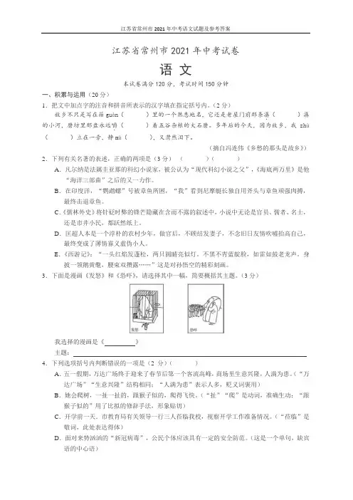 江苏省常州市2021年中考语文试题及参考答案