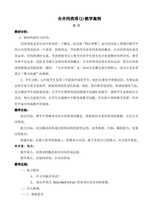 合并同类项案例