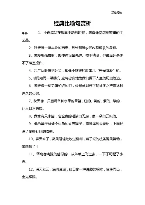 经典比喻句赏析