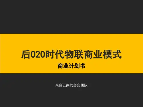 商业计划书Who我是谁