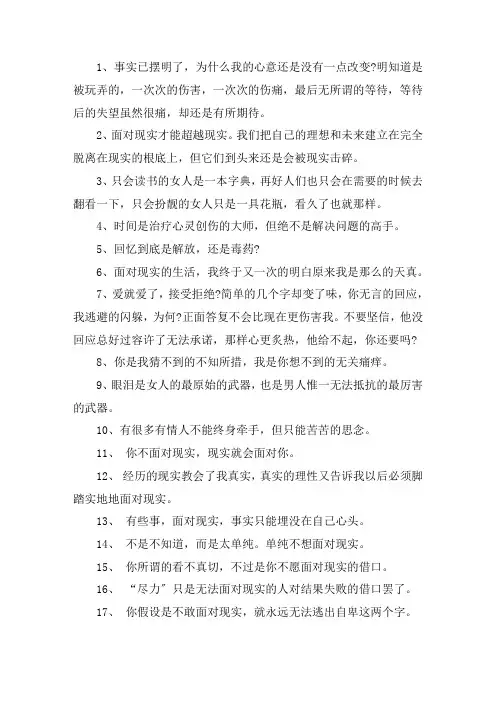 关于面对现实的无奈的句子