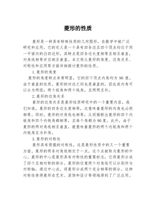 菱形的性质