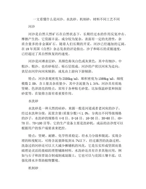 一文看懂什么是河沙、水洗砂、机制砂,材料不同工艺不同