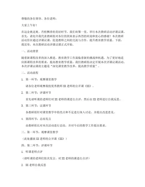 教研活动评课议课主持