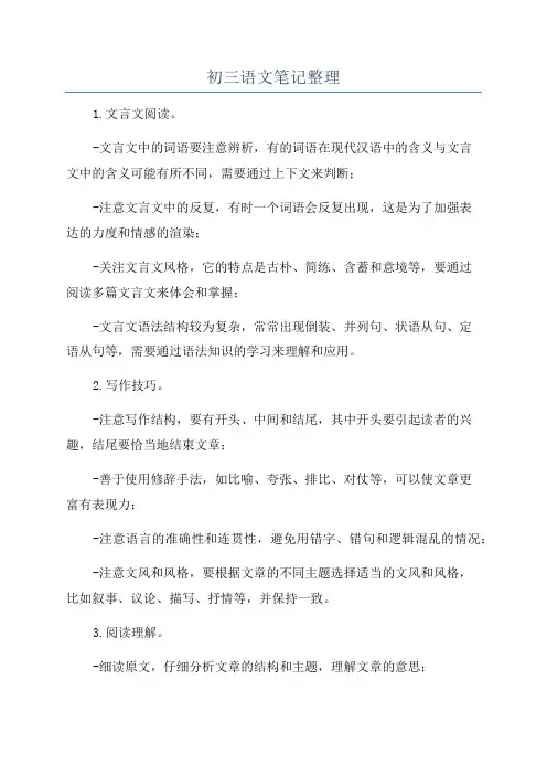 初三语文笔记整理