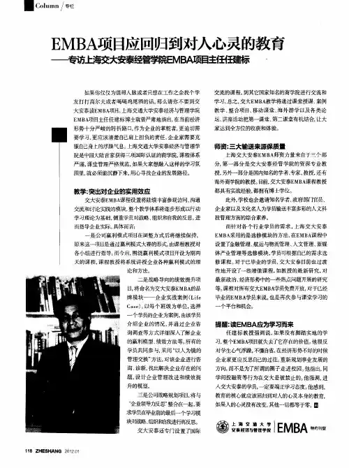 EMBA项目应回归到对人心灵的教育——专访上海交大安泰经管学院EMB4项目主任任建标