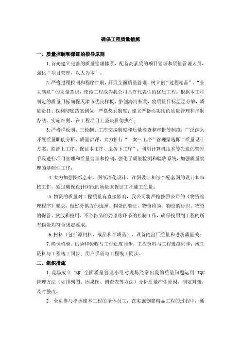 确保工程质量措施