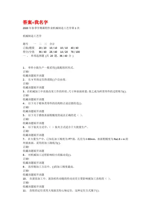 重庆大学2020年春季学期课程作业机械制造工艺学