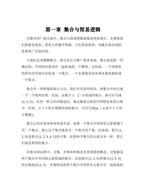 第一章  集合与简易逻辑