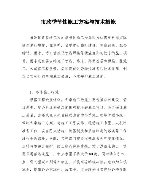 市政季节性施工方案与技术措施